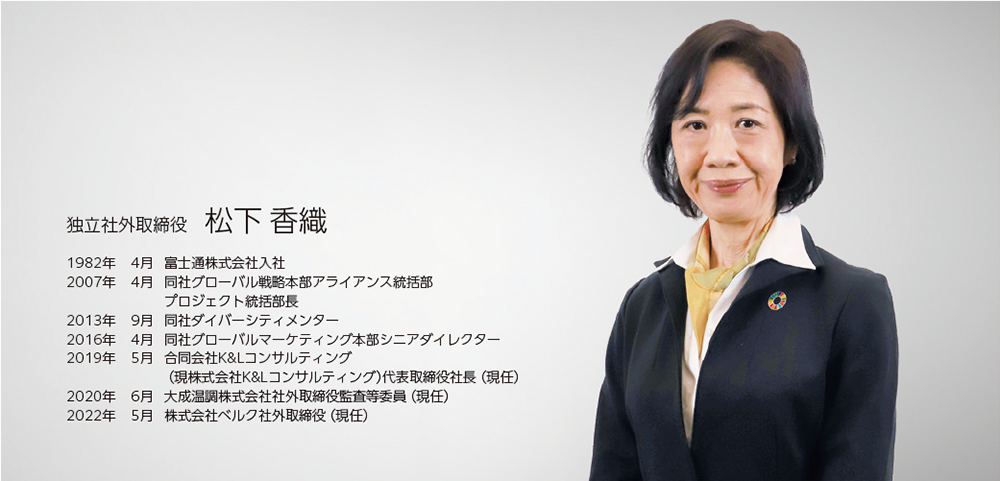 社外取締役メッセージ 松下 香織の写真